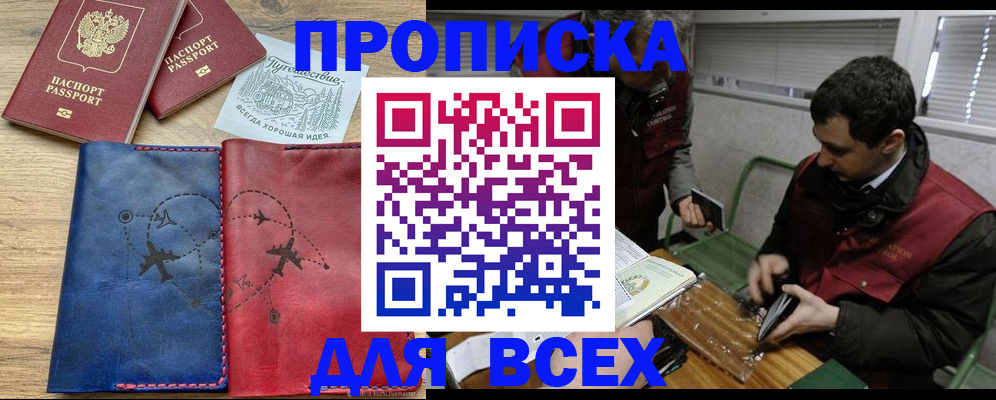 прописка в Ярцево