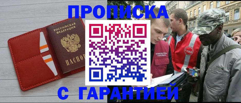 прописка для работы в Ярцево