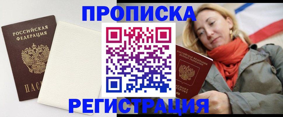 временная регистрация в Ярцево